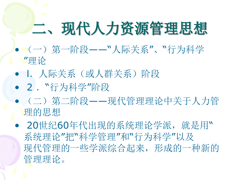 人力资源管理理论_第3页