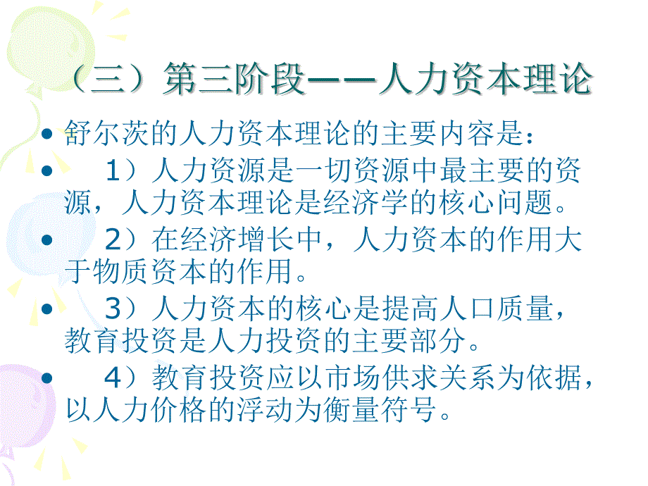 人力资源管理理论_第4页