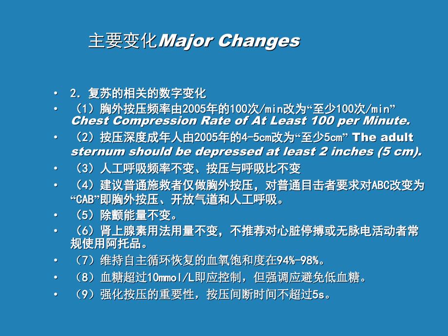 2010国际心肺复苏要点解读_第4页