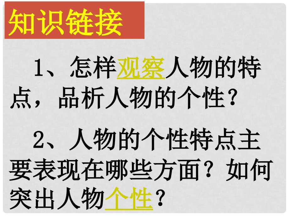 甘肃省定西市七年级语文下册 第一单元 作文指导 写出人物的精神课件 新人教版_第2页