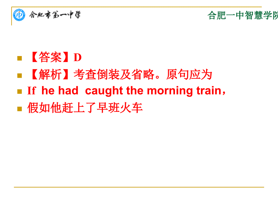 倒装和省略杨磊微课_第4页