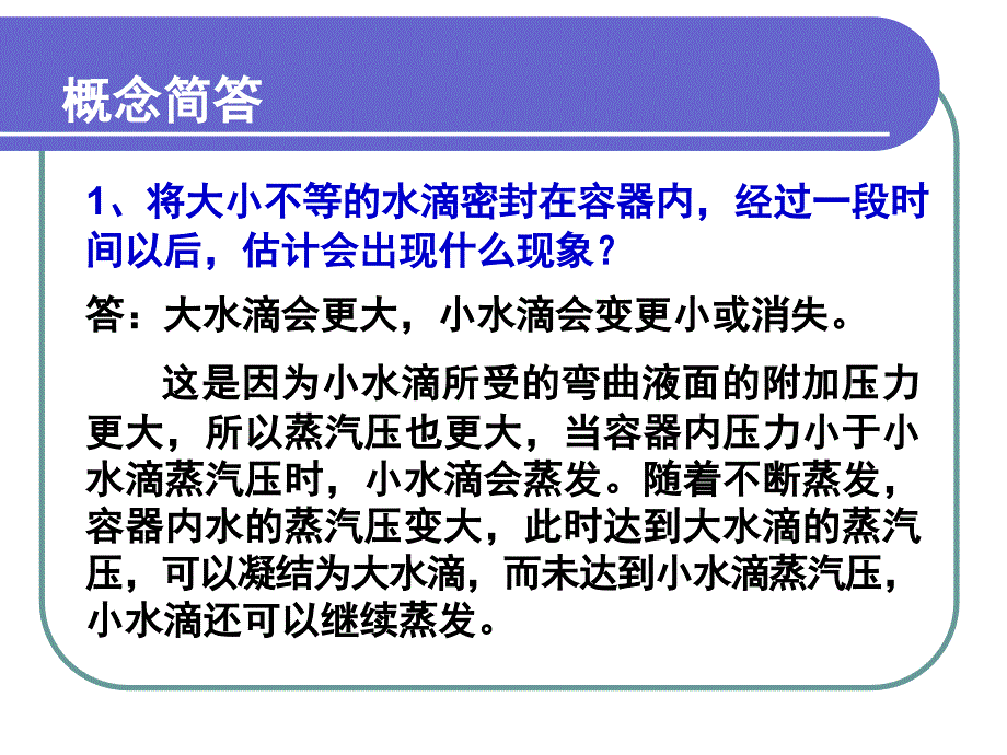 物理化学下课件：第13章复习题_第2页