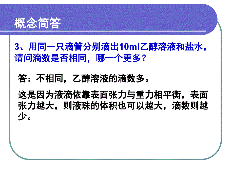 物理化学下课件：第13章复习题_第4页