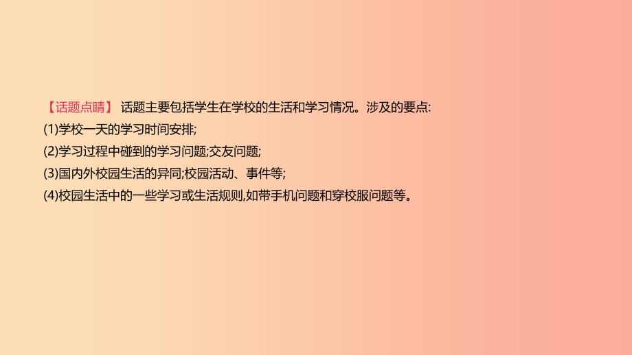 浙江省2019届中考英语总复习第三篇书面表达篇话题写作03校园生活篇课件新版外研版.ppt_第2页