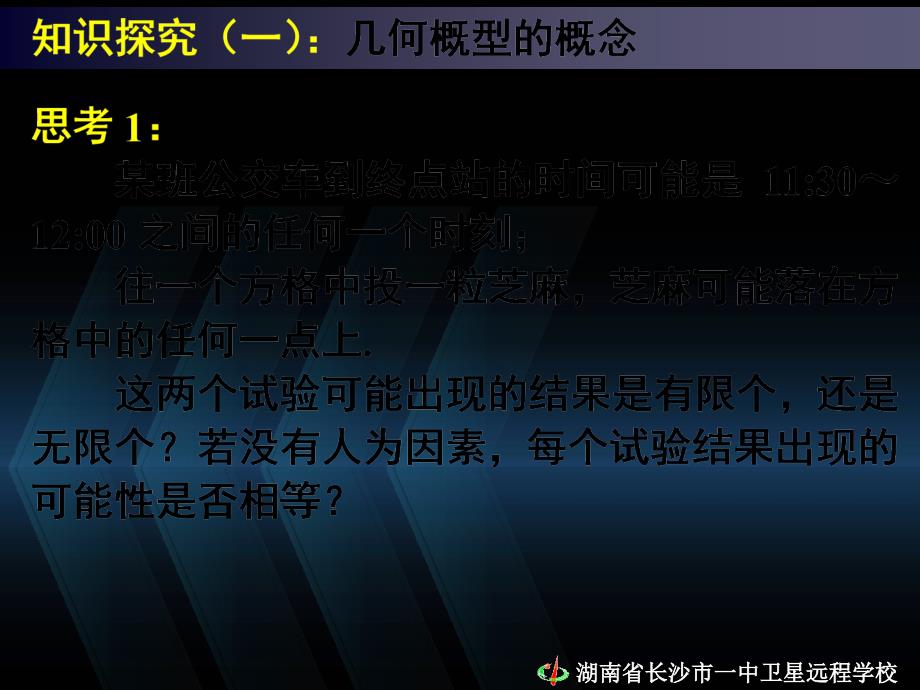 高中数学必修33.3几何概型一_第2页