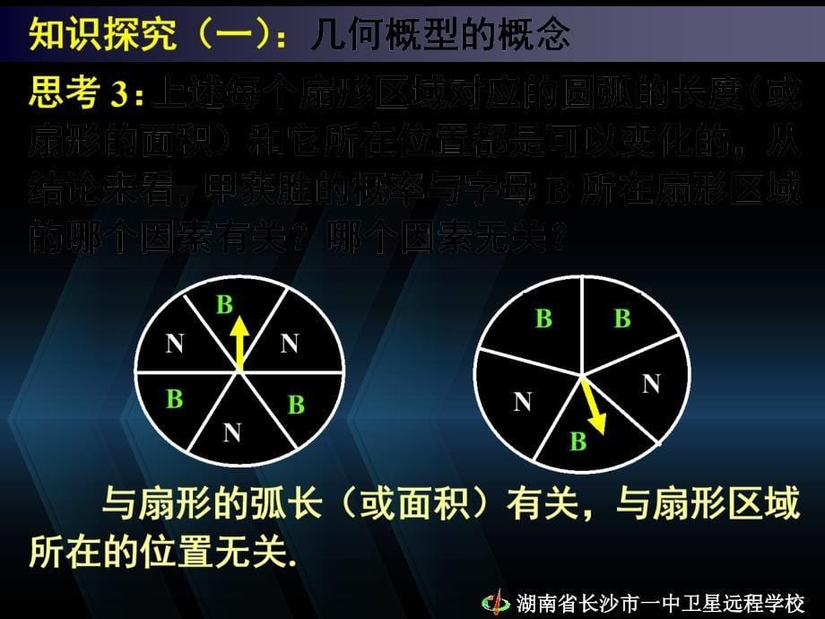 高中数学必修33.3几何概型一_第5页