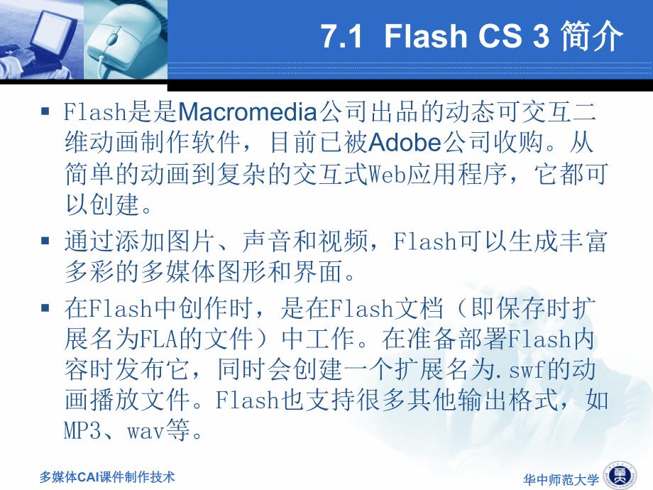 FlashCS3使用方法.ppt_第3页