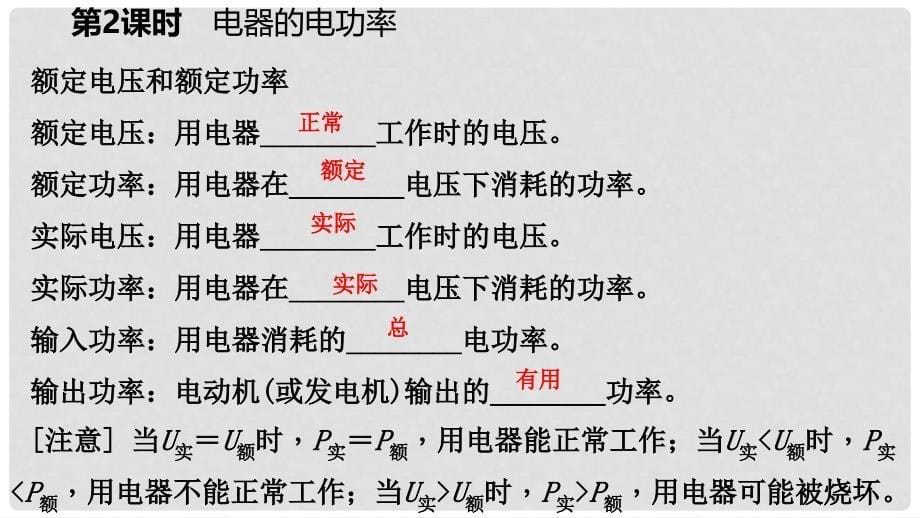 九年级科学上册 第3章 能量的转化与守恒 第6节 电能 第2课时 电器的电功率课件 （新版）浙教版_第5页