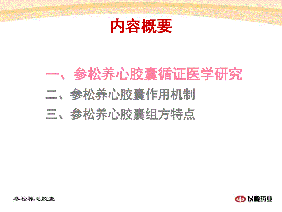 参松养心循证医学推广_第2页