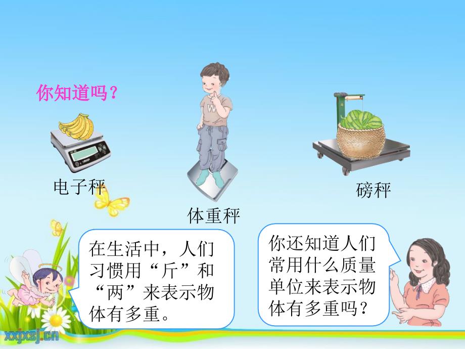 克与千克 (2)_第4页