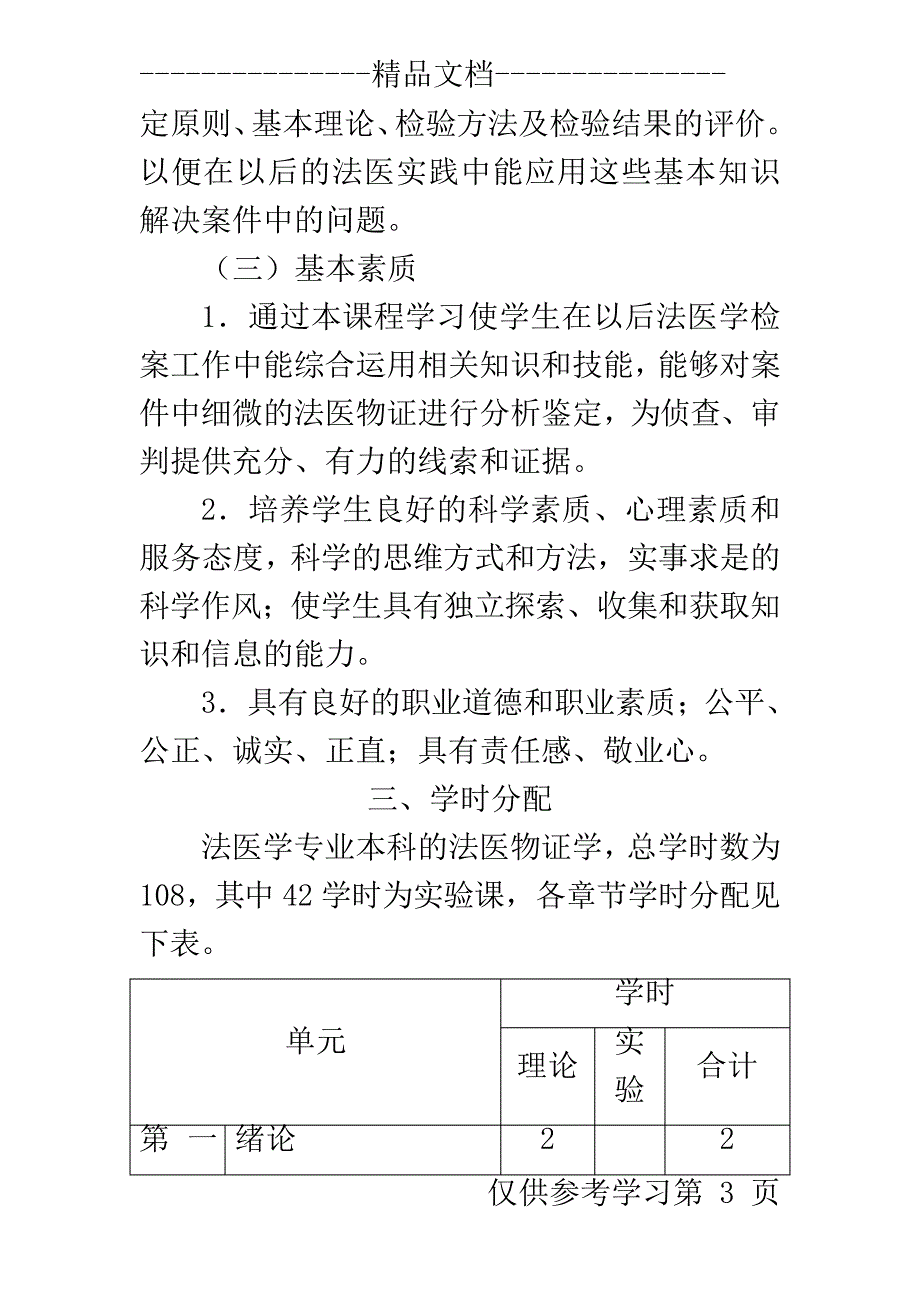 法医物证学教学大纲_第3页