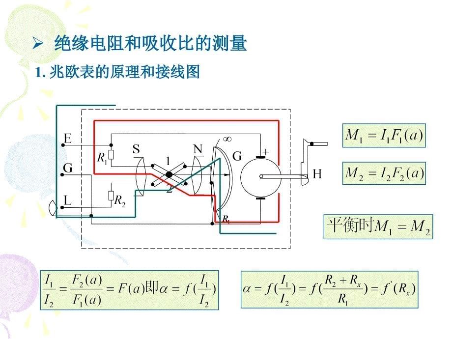 第5章 电气设备的预防性试验_第5页