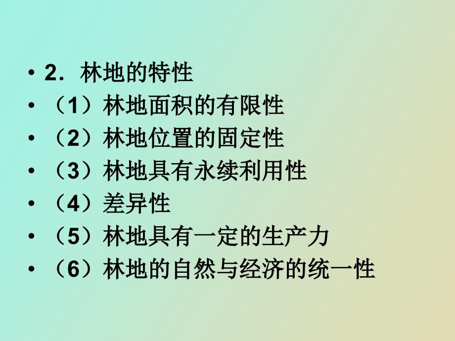 林地资源资产评估_第3页