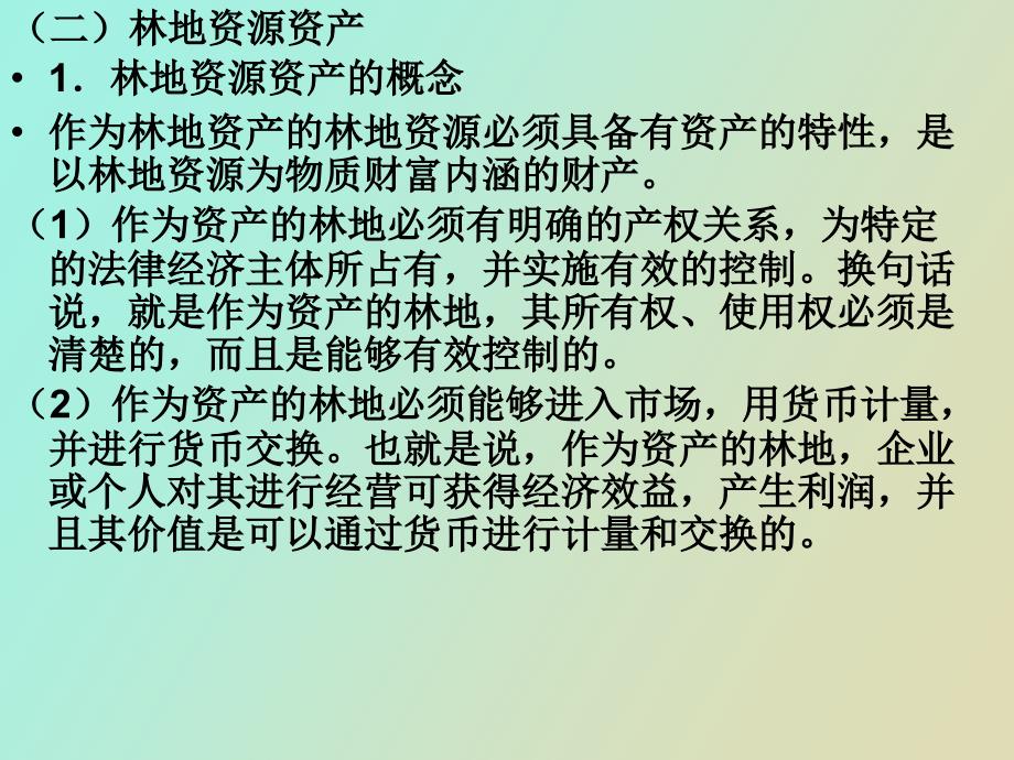 林地资源资产评估_第4页