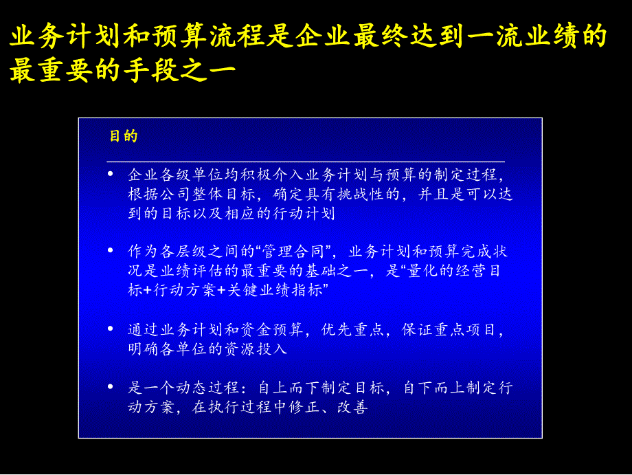 业务计划和资金预算操作手册_第3页