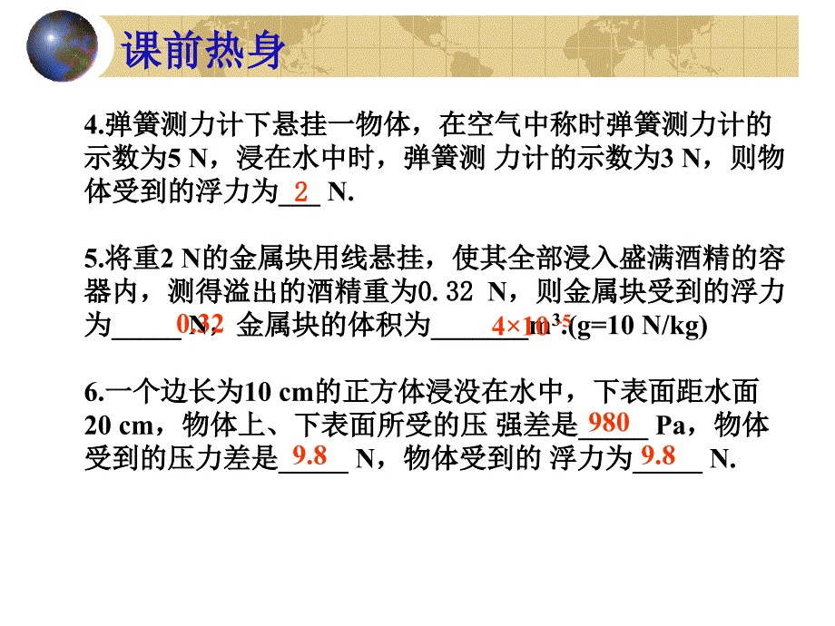 初中物理练习题压强与浮力.ppt_第4页