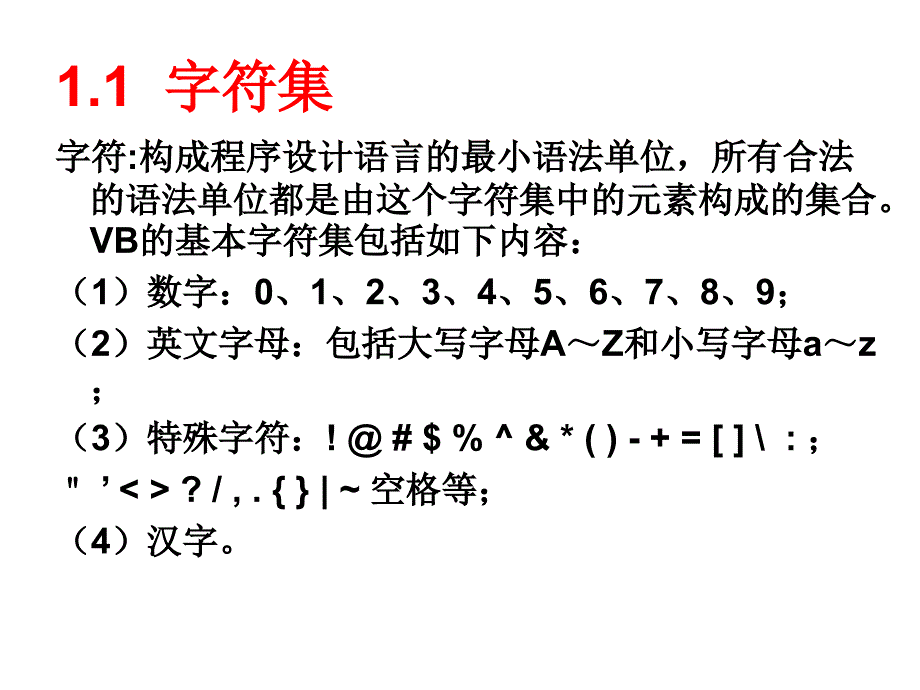 运算符和表达式-常用内部函数-VB中的控件.ppt_第2页