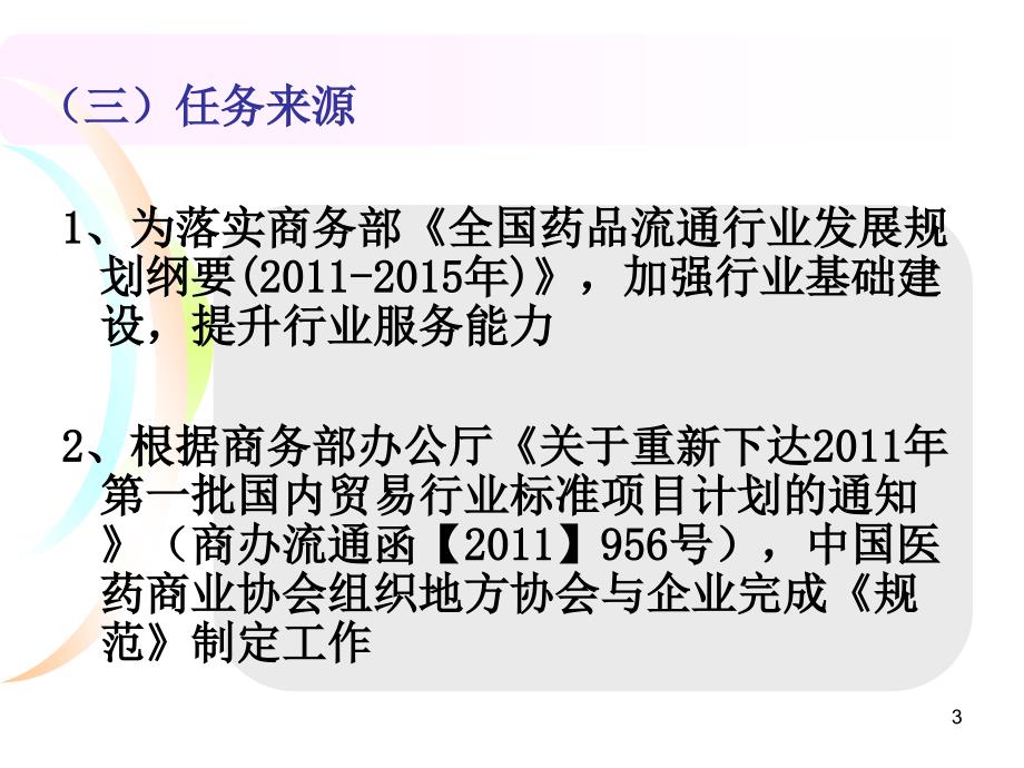 药品流通企业通用岗位设置规范行业标准解读_第3页