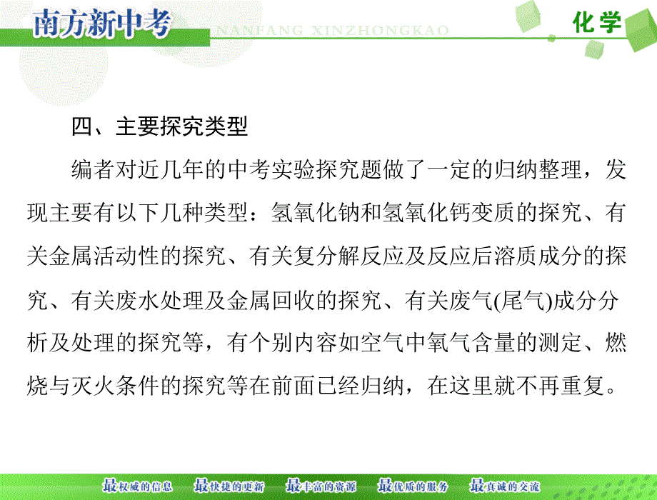 原创南方新中考化学第二部分专题五实验探究一有关氢氧化钠和氢氧化钙变质的探究配套课件_第4页