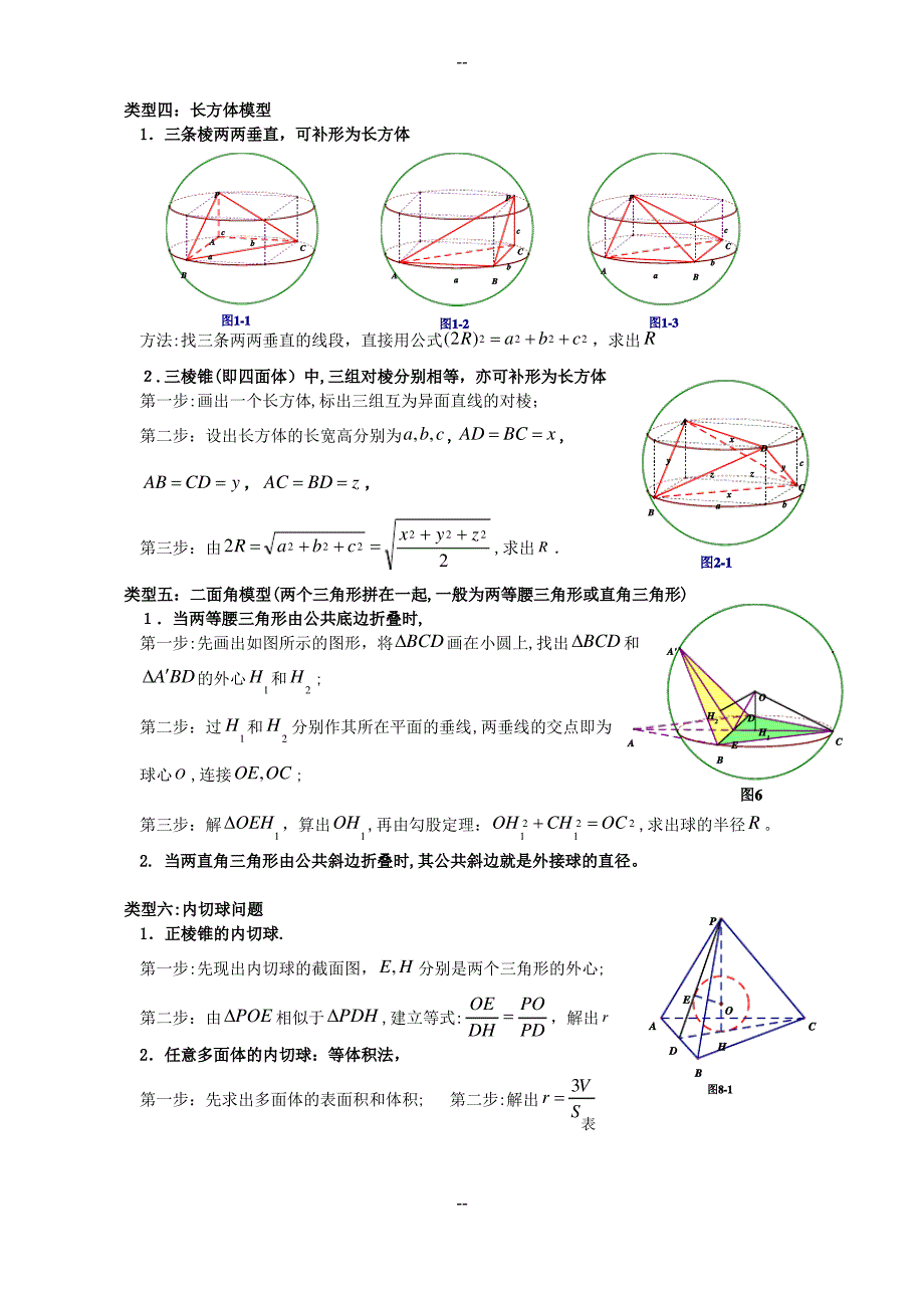 搞定空间几何体的外接球_第2页