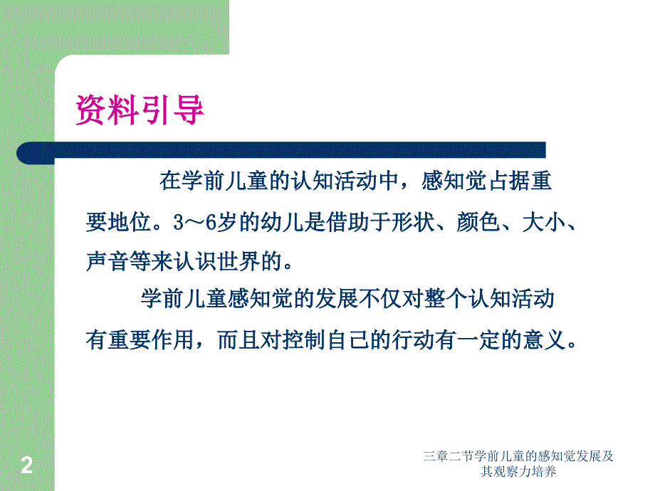 三章二节学前儿童的感知觉发展及其观察力培养课件_第2页