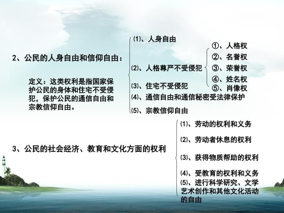 家政服务相关法律、安全、卫生常识_第5页