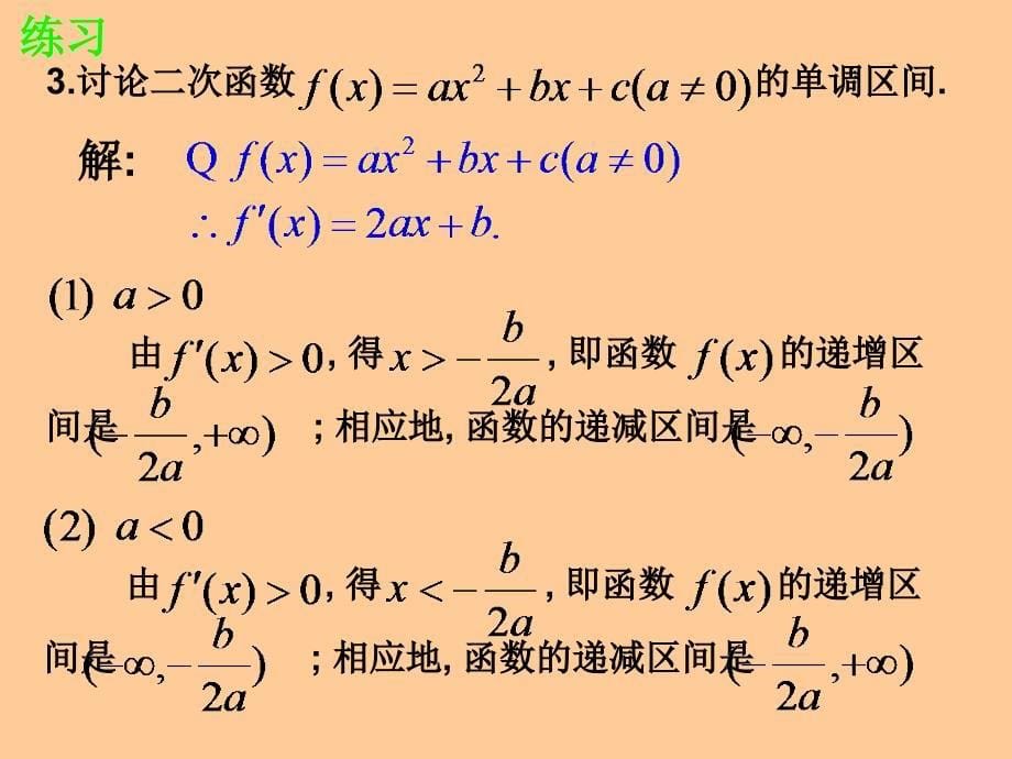 3.3.1函数的单调性与导数3_第5页