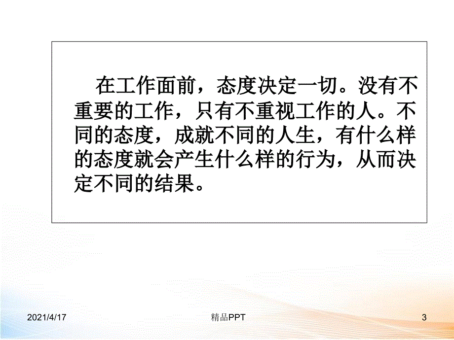 正确的工作态度 课件_第3页