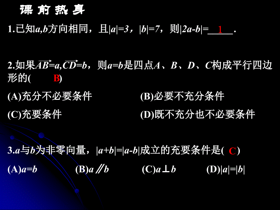 《平面与空间向量》PPT课件.ppt_第3页