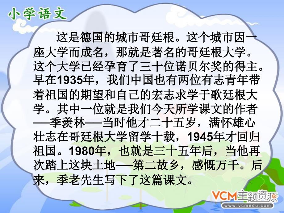 新课标人教版语文五年级下册《自己的花是让别人看的》课件_(1)_第2页