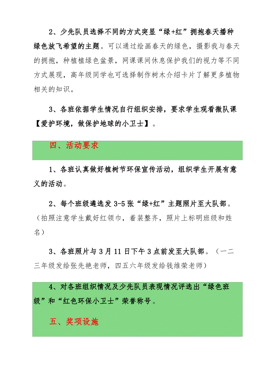 “绿+红 拥抱春天播种绿色放飞希望”某某小学植树节线上活动方案_第2页