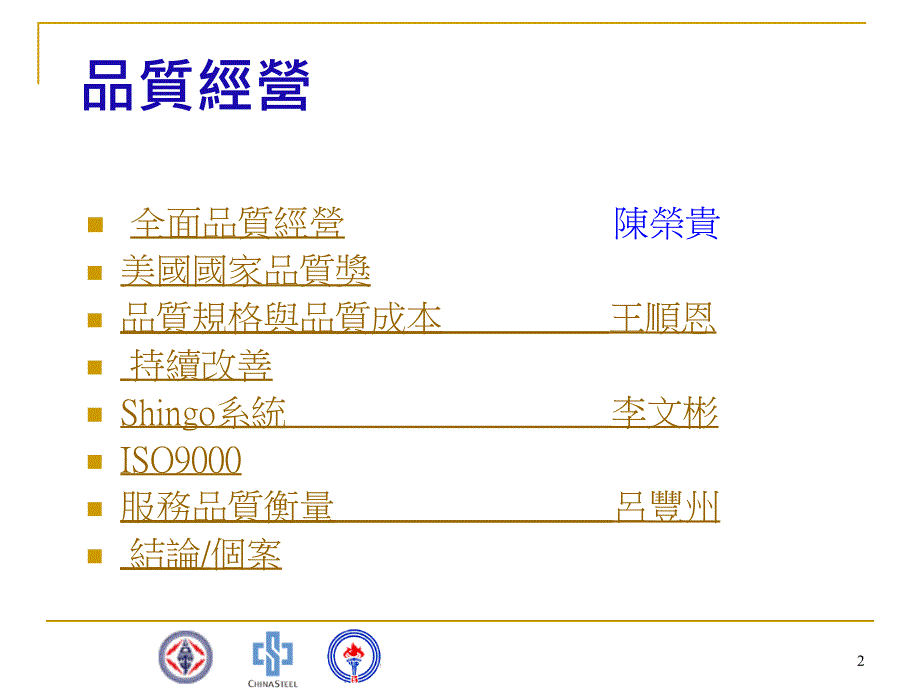 作业管理指导授_第2页