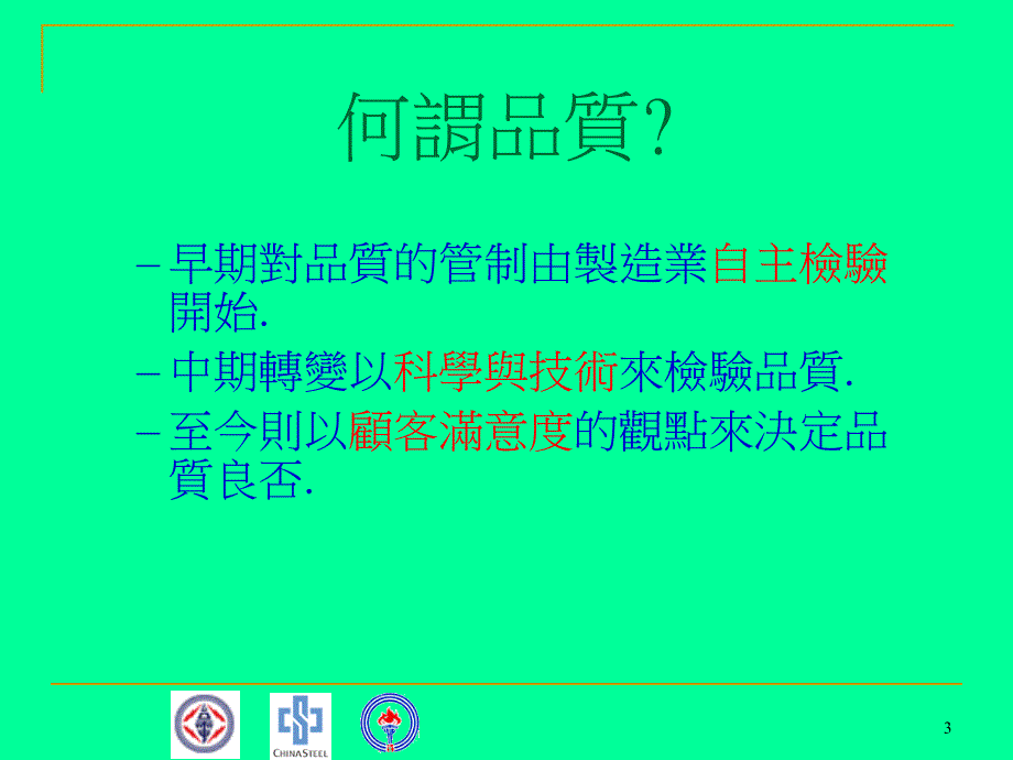 作业管理指导授_第3页