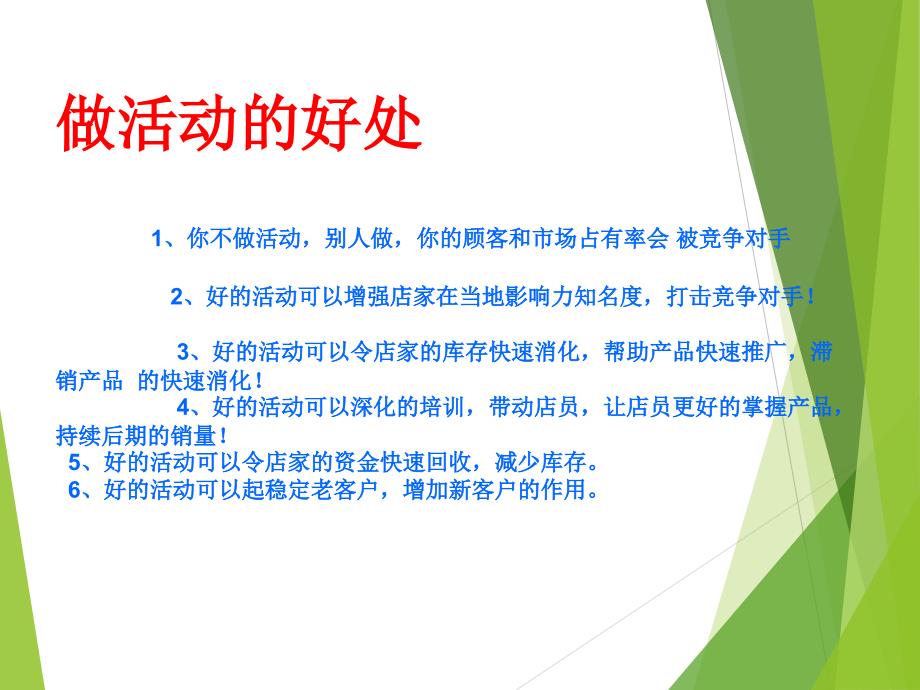 如何做一场成功的促销活动_第2页