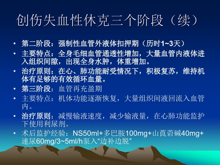 创伤失血性休克急诊处置课件_第2页