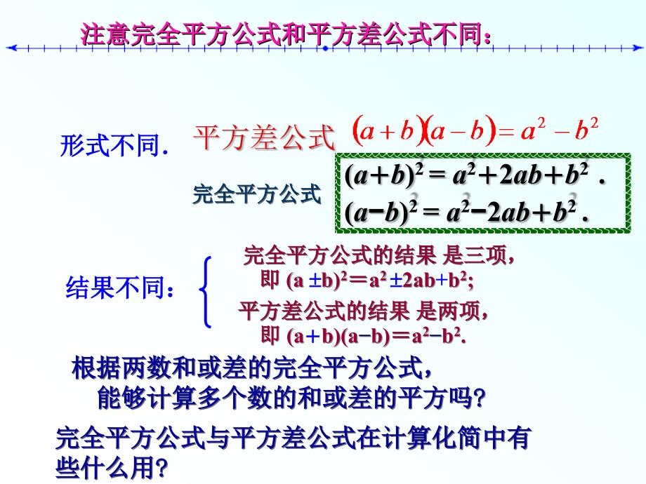 七下完全平方公式课件二1083_第4页