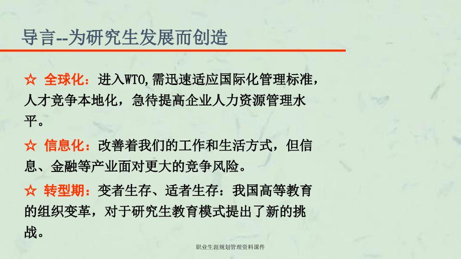 职业生涯规划管理资料课件_第4页