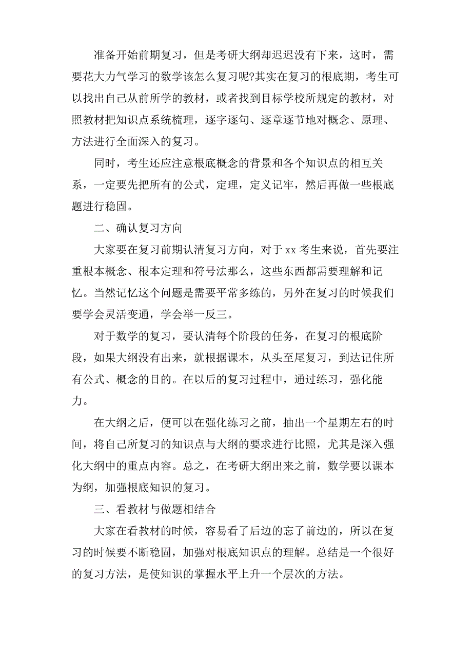 考研数学复习高效利用真题的建议_第2页