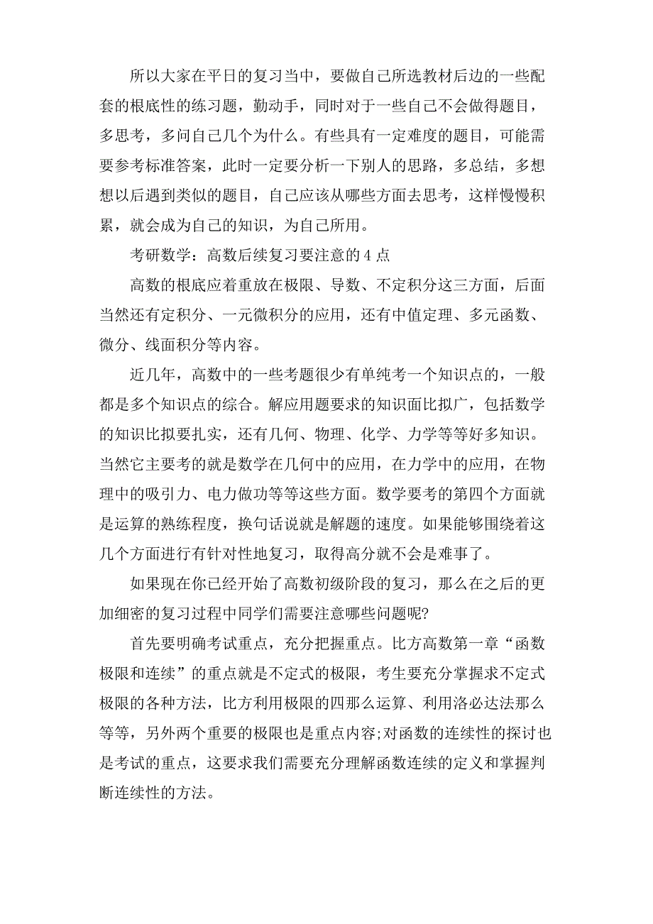 考研数学复习高效利用真题的建议_第3页