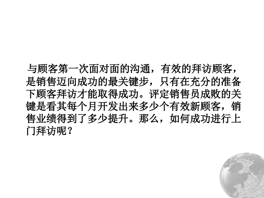 销售人员拜访客户完美8大步骤_第3页