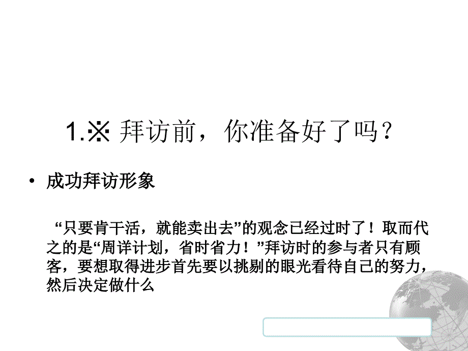 销售人员拜访客户完美8大步骤_第4页