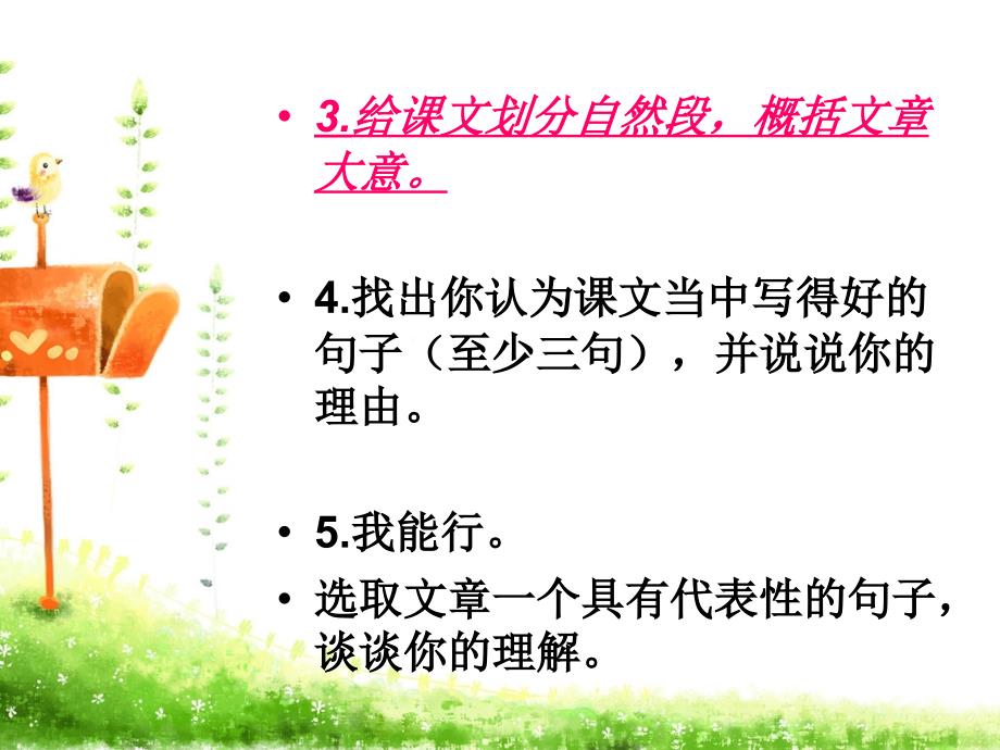 窃读记课件.ppt_第2页