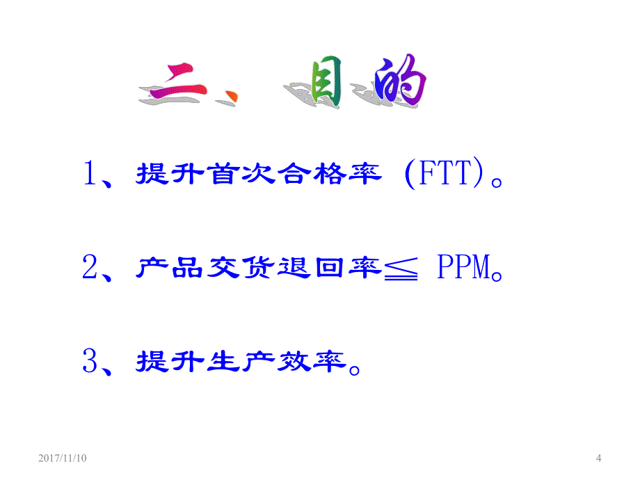 质量改善的三现五原则方法.pdf_第4页