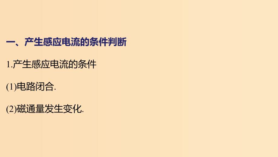 2018版高中物理第1章电磁感应章末整合提升课件鲁科版选修3 .ppt_第4页