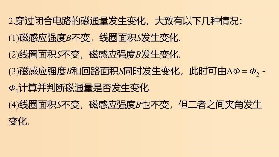 2018版高中物理第1章电磁感应章末整合提升课件鲁科版选修3 .ppt_第5页