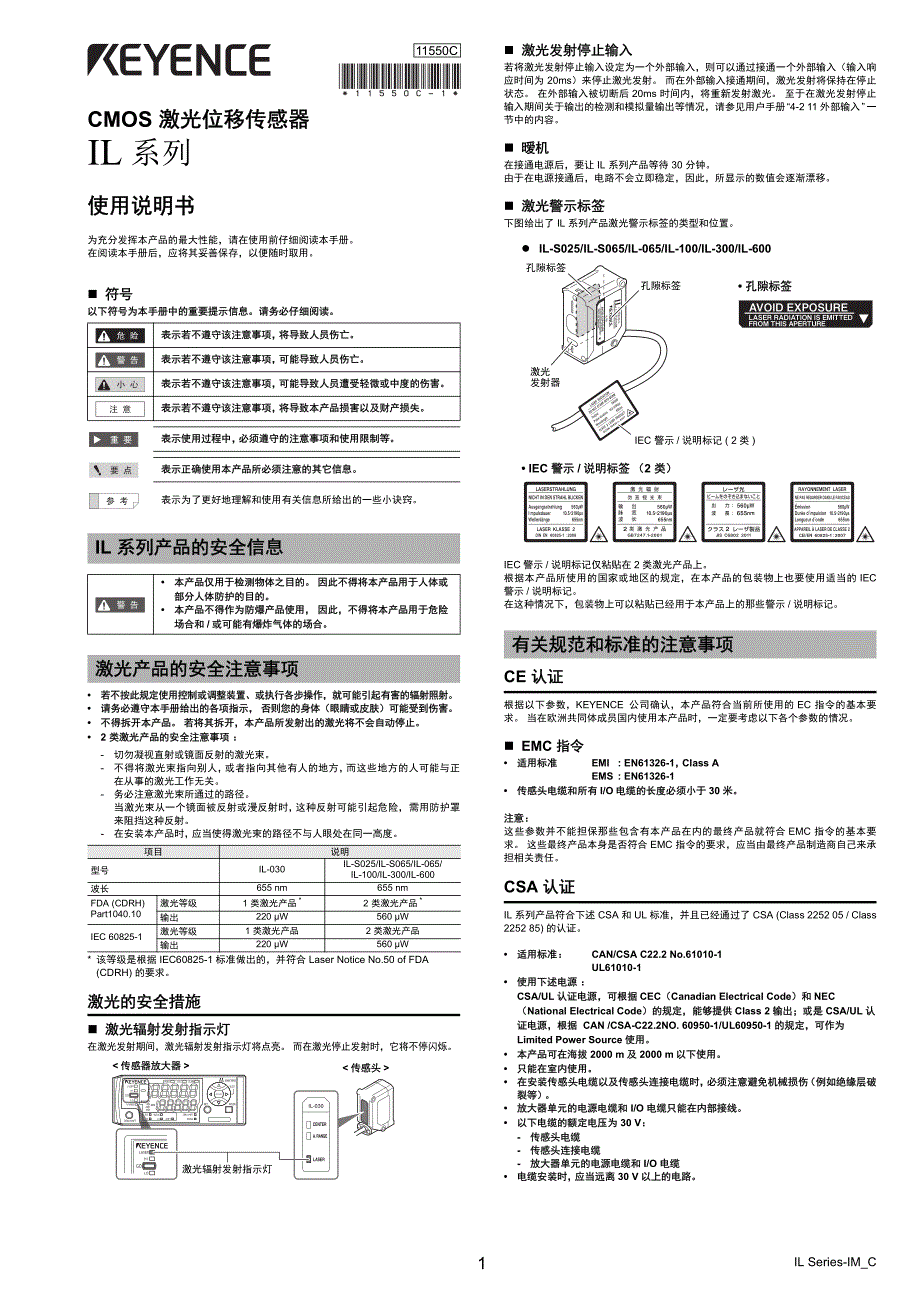 IL激光位移传感器说明书.pdf_第1页