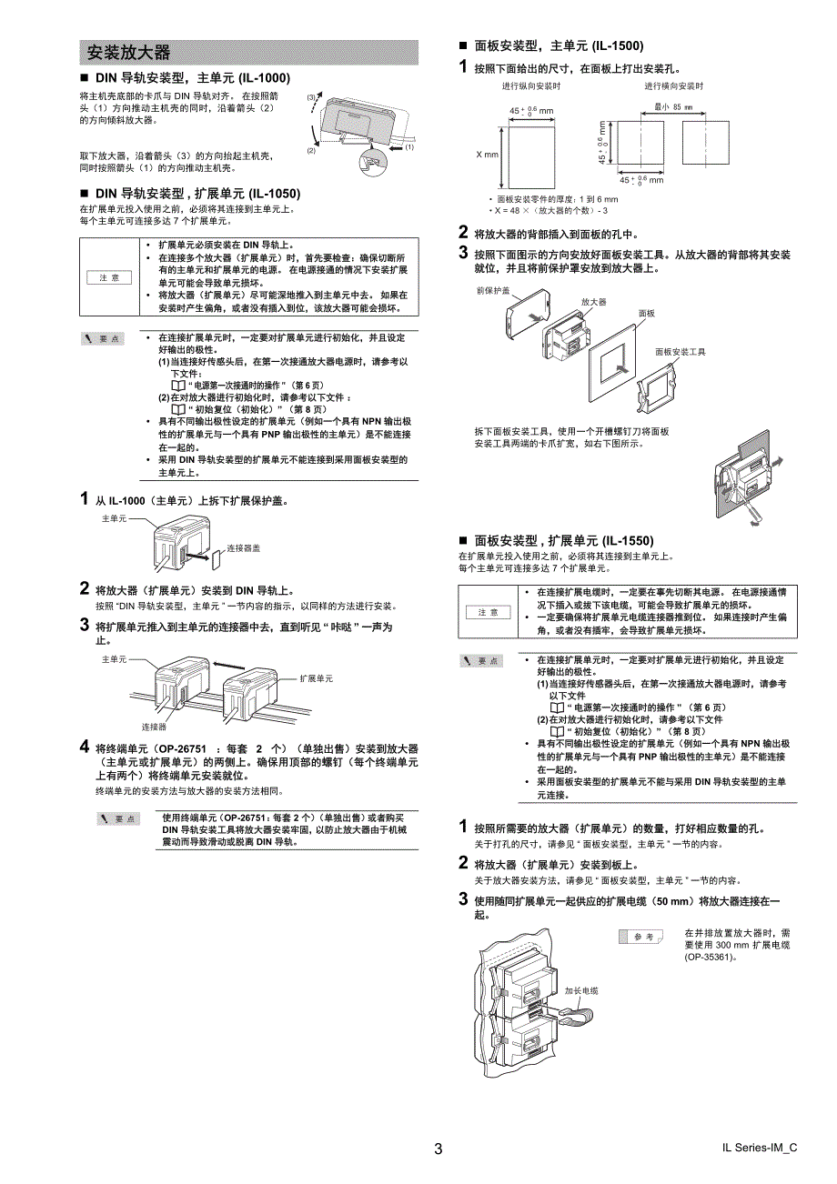 IL激光位移传感器说明书.pdf_第3页