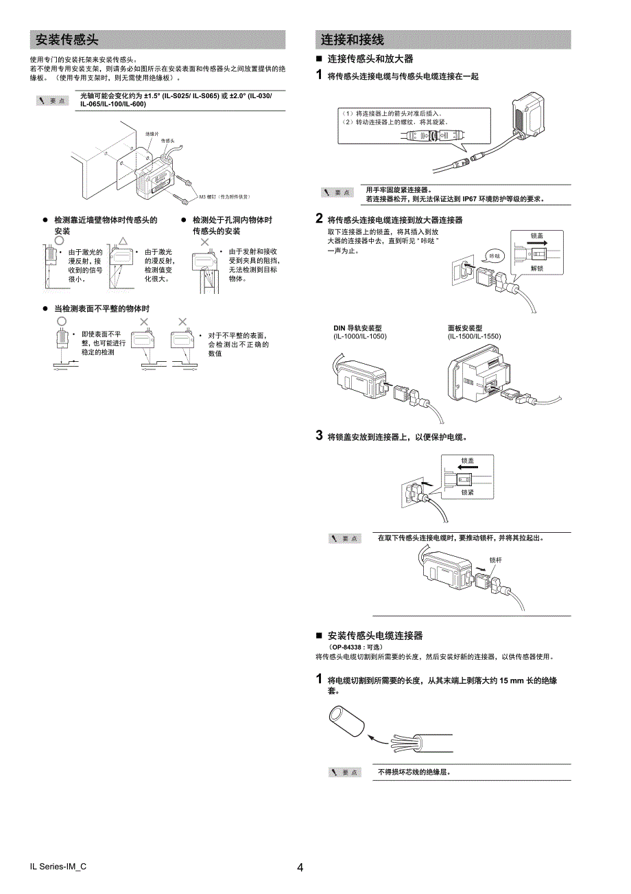 IL激光位移传感器说明书.pdf_第4页