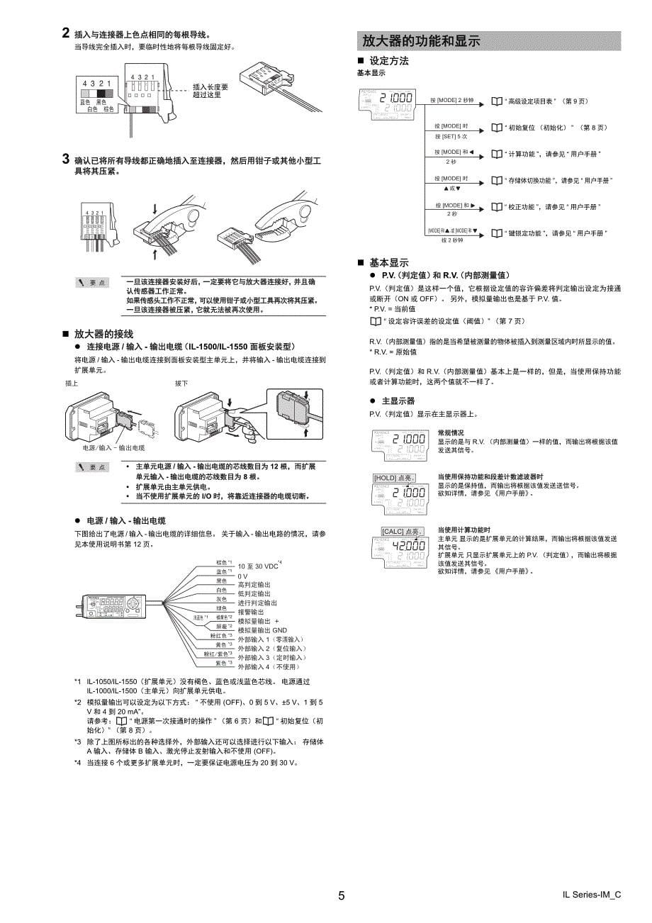 IL激光位移传感器说明书.pdf_第5页