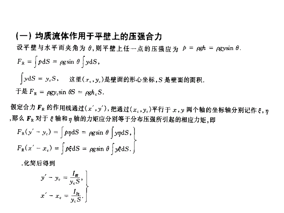 流体力学课件第一章_第1页